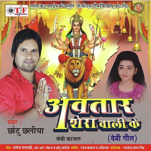 Avtar Sherawali Ke Kajal MP3 Download