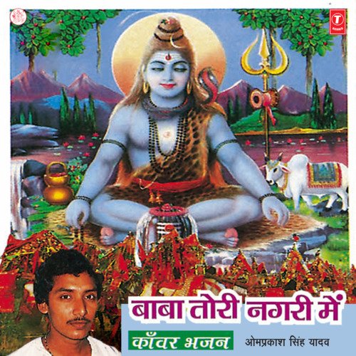 Baba Tori Nagri Mein Om Prakash Singh Yadav MP3 Download