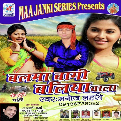 Balma Baagi Baliya Vala Manoj Lehari MP3 Download