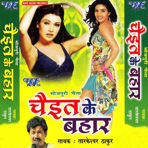 Chaita Ke Bahar Tarkeshwar Thakur MP3 Download
