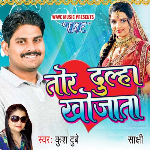 Tor Dulha Khojata Kush Dubey MP3 Download