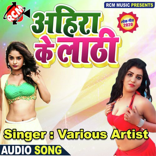 Ahira Ke Lathi Nagender Lal Yadav MP3 Download
