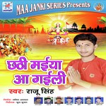 Chhathi Maiya Aa Gaili Album Download