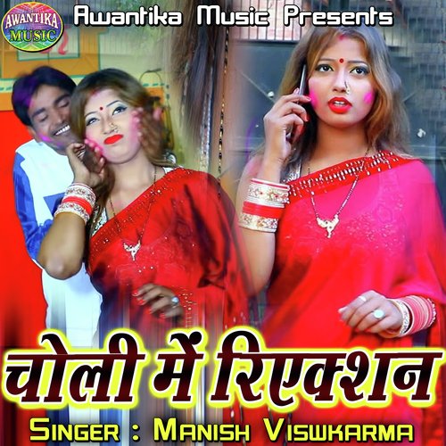 Choli Me Reaction Manish Viswkarma MP3 Download