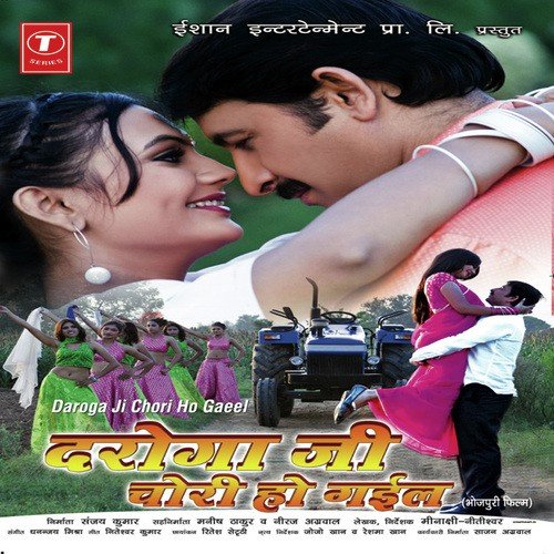 Daroga Ji Chori Ho Gaeel Dhananjay Mishra MP3 Download