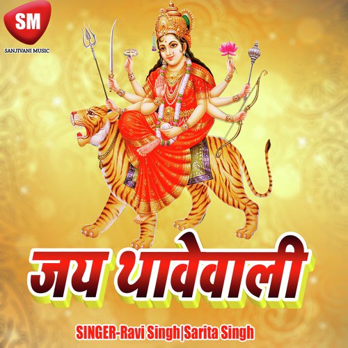 Jai Thawe Wali Ravi Singh MP3 Download