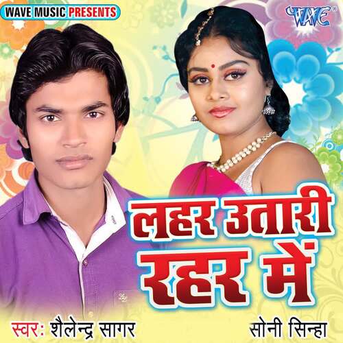 Lahar Utari Rahar Me Shailendra Sagar MP3 Download