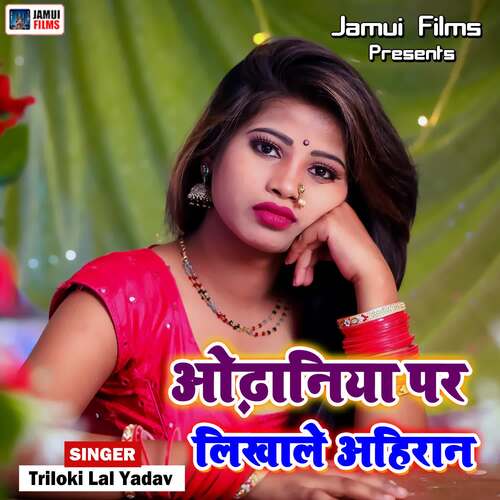 Odhaniya Par Likhale Ahiran Triloki Lal Yadav MP3 Download