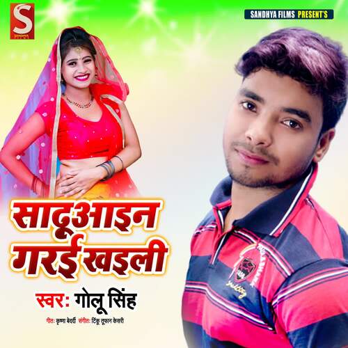 Sadhuwayin Gadayi Khali Golu Singh MP3 Download