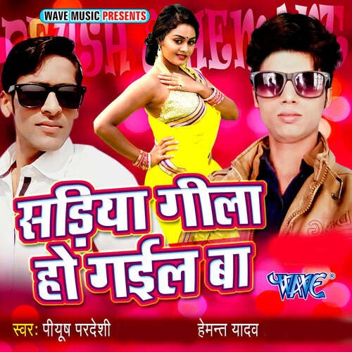 Sariya Geela Ho Gail Ba Hemant Yadav MP3 Download