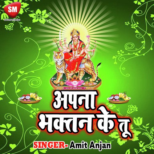 Apan Bhaktan Ke Tu Amit Anjan MP3 Download