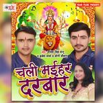 Chali Maihar Darbar Album Download