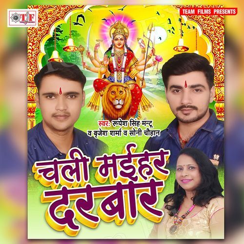 Chali Maihar Darbar Rupesh Singh Mantu MP3 Download
