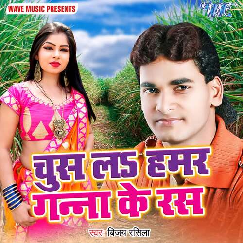 Chus La Hamar Ganna Ke Ras Vijay Rashila MP3 Download