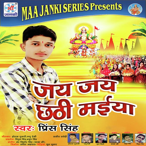 Jay Jay Chhathi Maiya Prince Singh MP3 Download