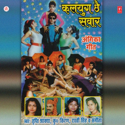 Kalyug Chhe Sawaar Tripti Shakya MP3 Download