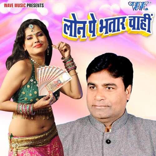 Lone Pe Bhatar Chahi Akhilesh Upadhaiya MP3 Download