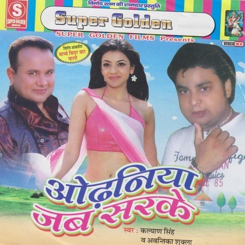 Odaniya Jab Sarke Kalyan Singh MP3 Download