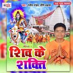 Shiv Ke Shakti Album Download