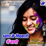 Bhatar Ke Pickari Me Pani Album Download