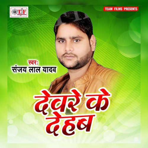 Deware Ke Dehab Sanjay Lal Yadav MP3 Download