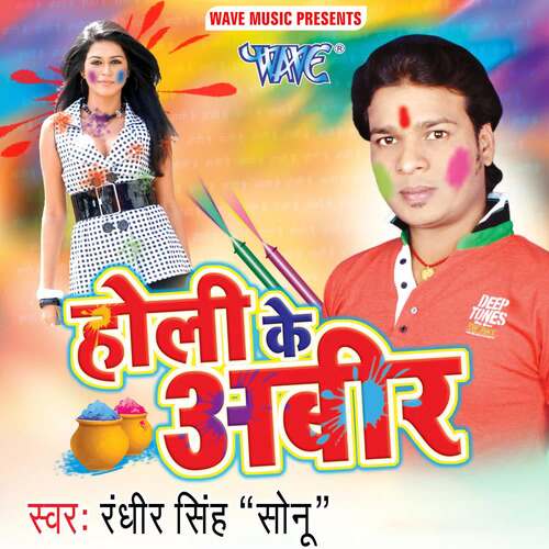 Holi Ke Abeer Randhir Singh MP3 Download