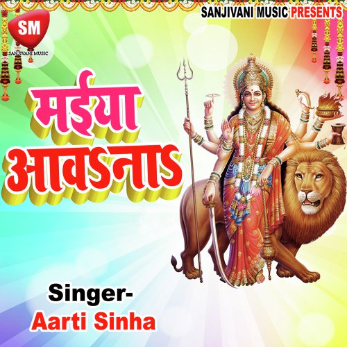 Maiya Aawa Na Abhay Lal MP3 Download