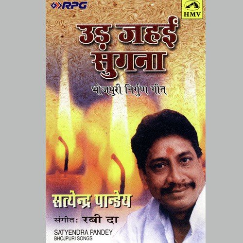 Ur Jaihe Sugna Nirgun Geet Satyendra Pandey Satyendra Pandey MP3 Download