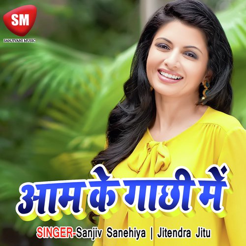 Aam Ke Gachhi Me-Angika Lok Geet Sonam Sharma MP3 Download