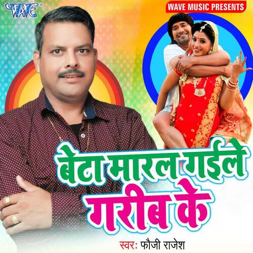 Beta Maral Gaile Garib Ke Fouji Rajesh MP3 Download
