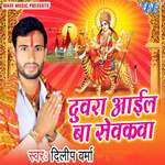 Duwara Aail Ba Sewakwa Album Download