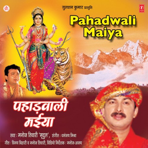 Pahadwali Maiya Manoj Tiwari MP3 Download