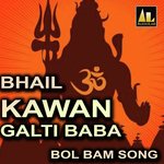 BHAIL KAWAN GALTI BABA BOL BAM SONG Album Download