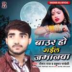 Baur Ho Gaile Jamanwa Album Download