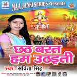 Chhath Barat Hum Uthaiti Album Download