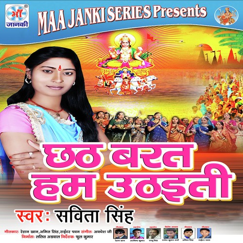 Chhath Barat Hum Uthaiti Savita Singh MP3 Download