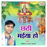 Chhathi Maiya Ho Album Download