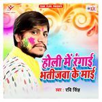 Holi Me Rangai Bhatijawa Ke Maai Album Download
