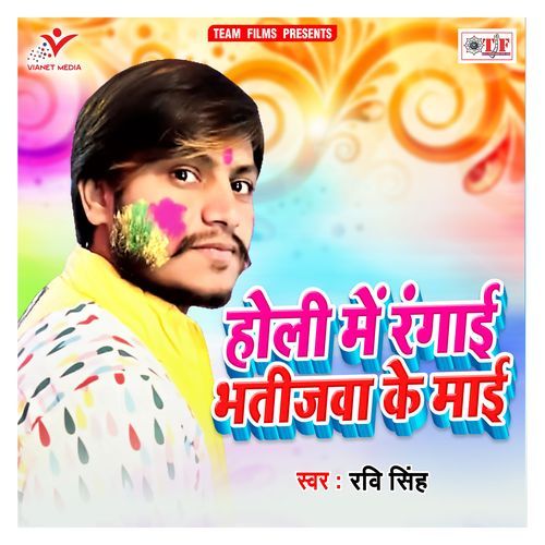 Holi Me Rangai Bhatijawa Ke Maai Ravi Singh MP3 Download