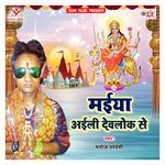 Maiya Aili Devlok Se Album Download