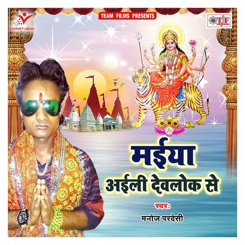 Maiya Aili Devlok Se Manoj Pardesi MP3 Download