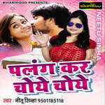 Palang Kare Choye Choye MP3 Download