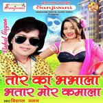 Tor Ka Bha Bhala Bhatar Mor Kamala (Bhojpuri Song) Album Download