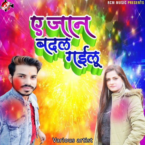 Ye Jan Badal Gailu Suman Sawariya MP3 Download