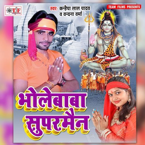Bhole Baba Superman Vandana Verma MP3 Download