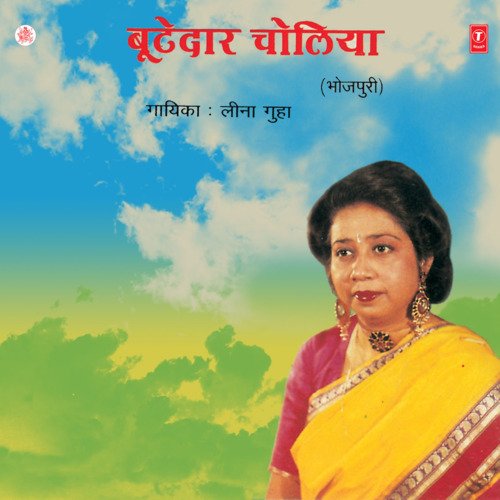 Bootedar Choliya Leena Guha MP3 Download
