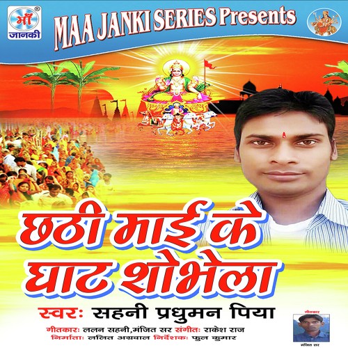 Chhathi Mai Ke Ghat Shobhela Sahani Pradhuman Piya MP3 Download
