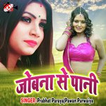 Jobna Se Pani Album Download