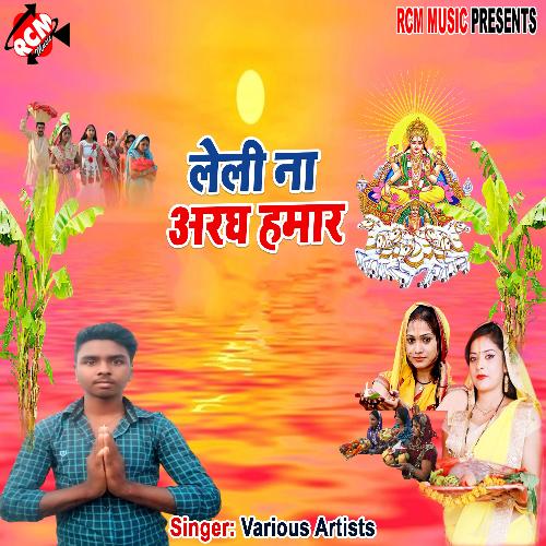 Leli na aragh hamar Santosh Lal Yadav MP3 Download