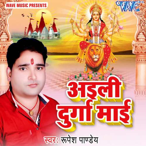 Ayili Durga Mai Rupesh Panday MP3 Download
